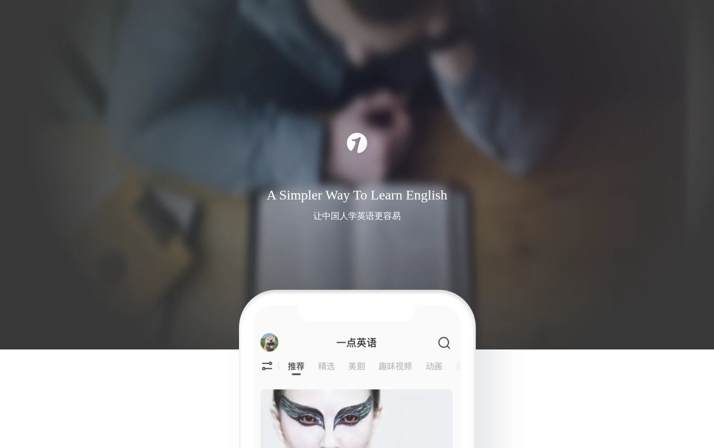 一点英语 页面快照